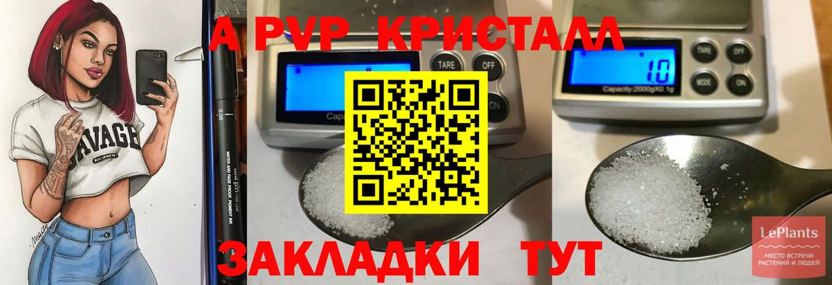 A PVP кристаллы Муром