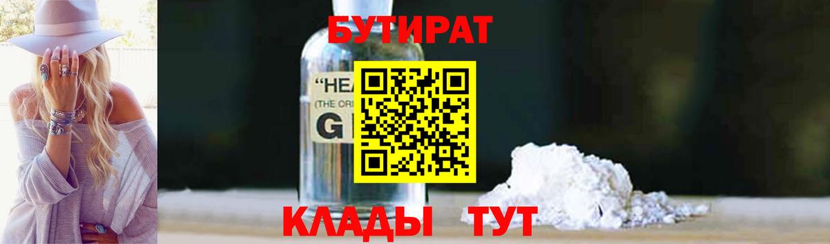 БУТИРАТ BDO Муром