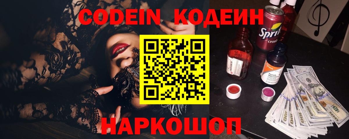 Кодеиновый сироп Lean напиток Lean (лин)  Кодеин напиток Lean (лин)  Муром  Вход с VPN 