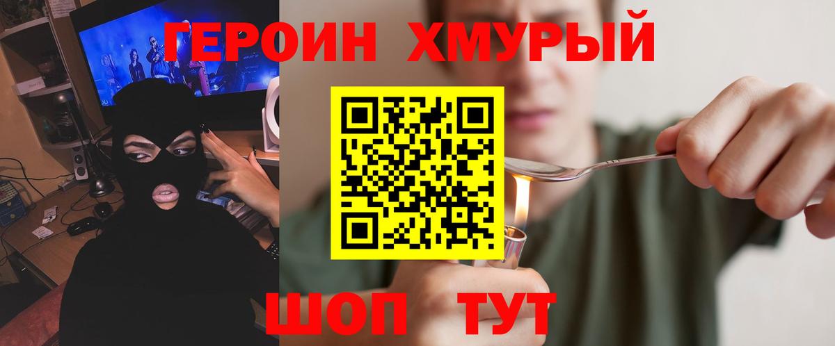 ГЕРОИН Афган  Героин  Муром  Вход с VPN 