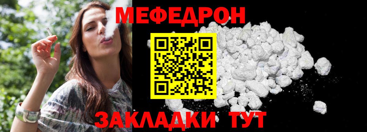 Меф мяу мяу мука Муром